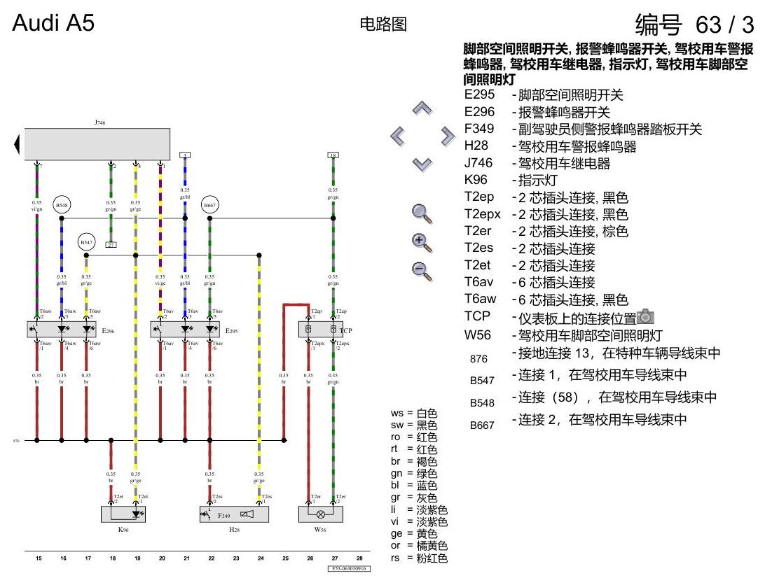 奥迪A5 电路图 汽车驾驶学校 , (F5F) 电路图