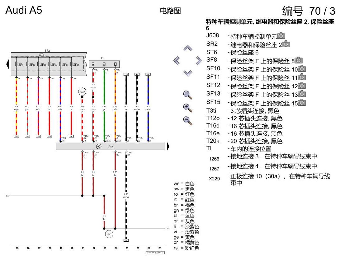 奥迪A5 电路图 特殊装备,行政用车 , (F6F) 电路图