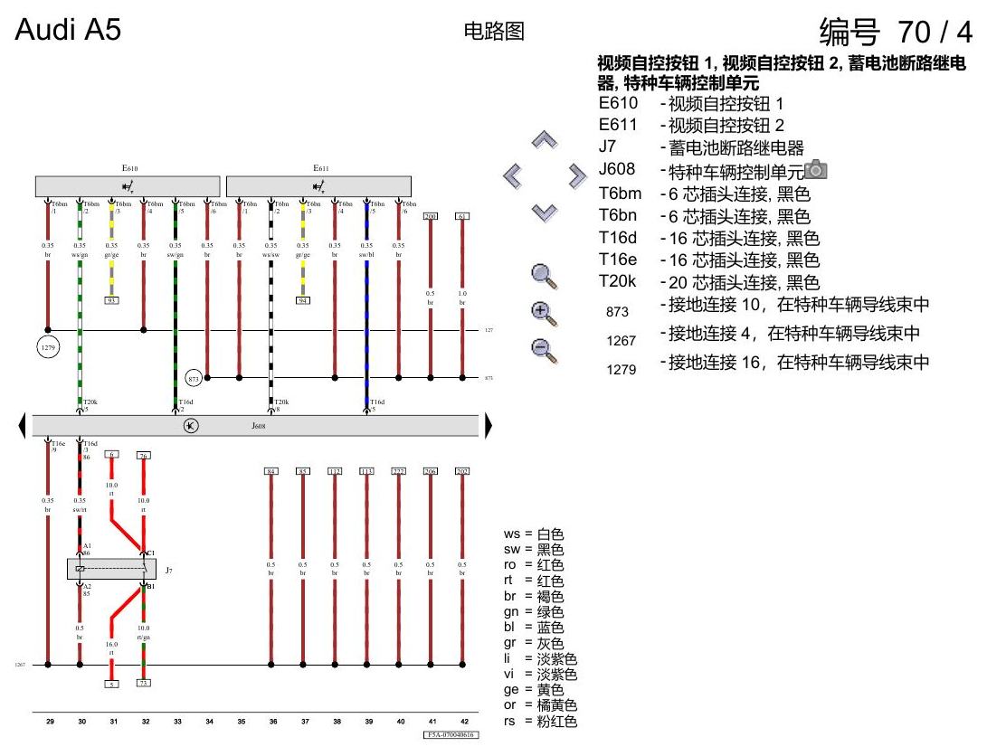 奥迪A5 电路图 特殊装备,行政用车 , (F6F) 电路图