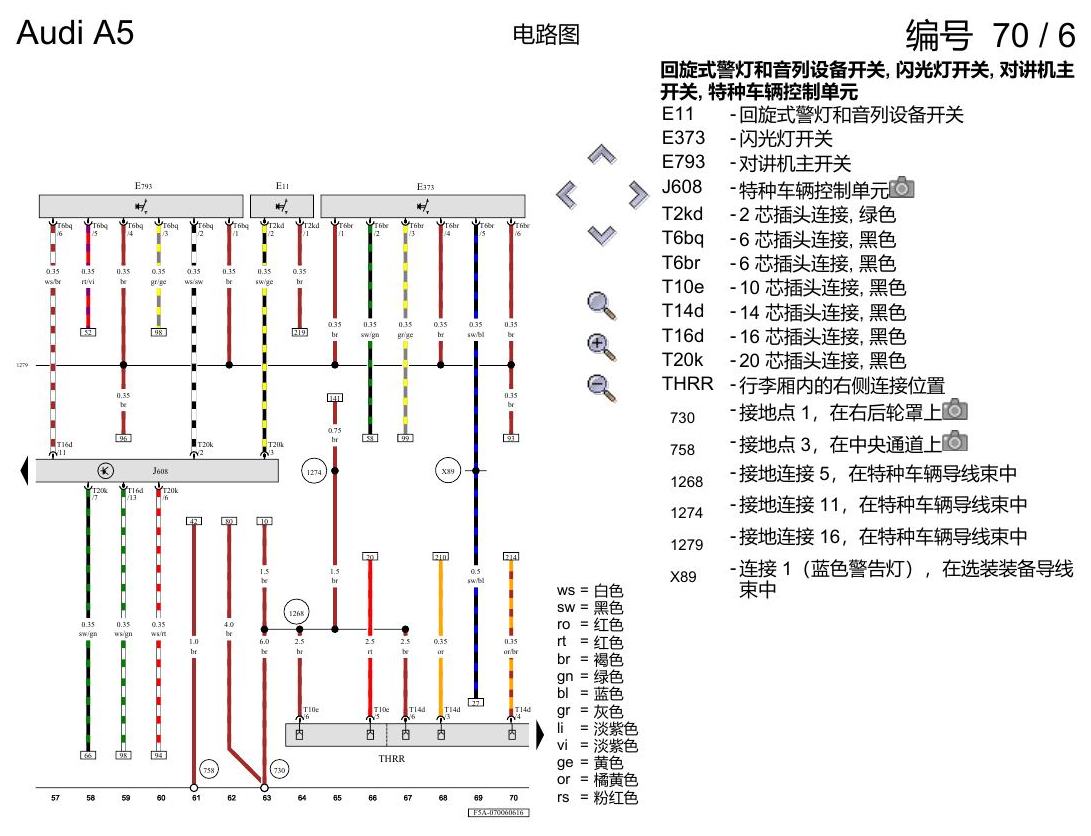 奥迪A5 电路图 特殊装备,行政用车 , (F6F) 电路图