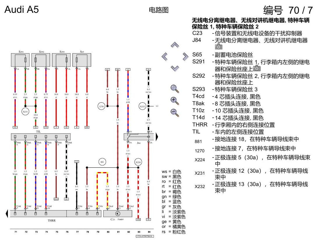 奥迪A5 电路图 特殊装备,行政用车 , (F6F) 电路图