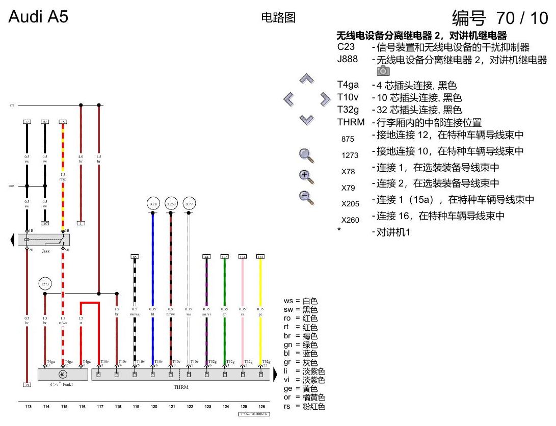 奥迪A5 电路图 特殊装备,行政用车 , (F6F) 电路图
