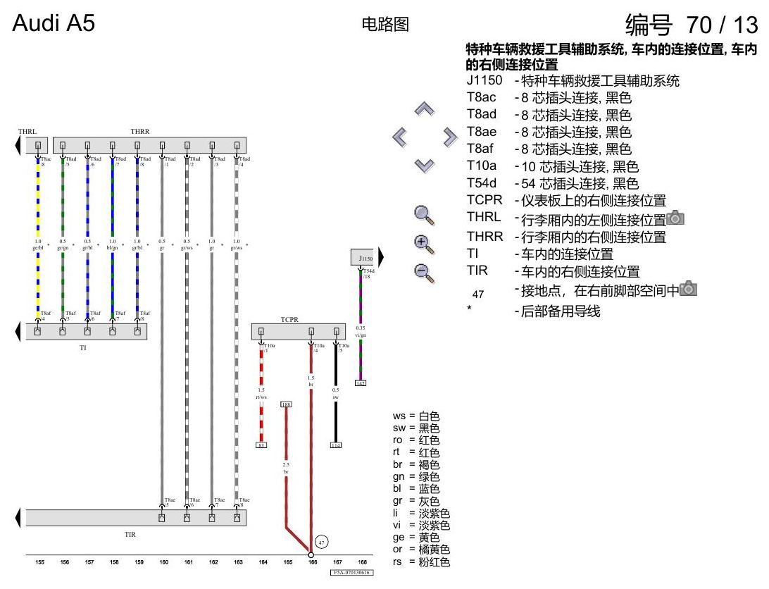 奥迪A5 电路图 特殊装备,行政用车 , (F6F) 电路图