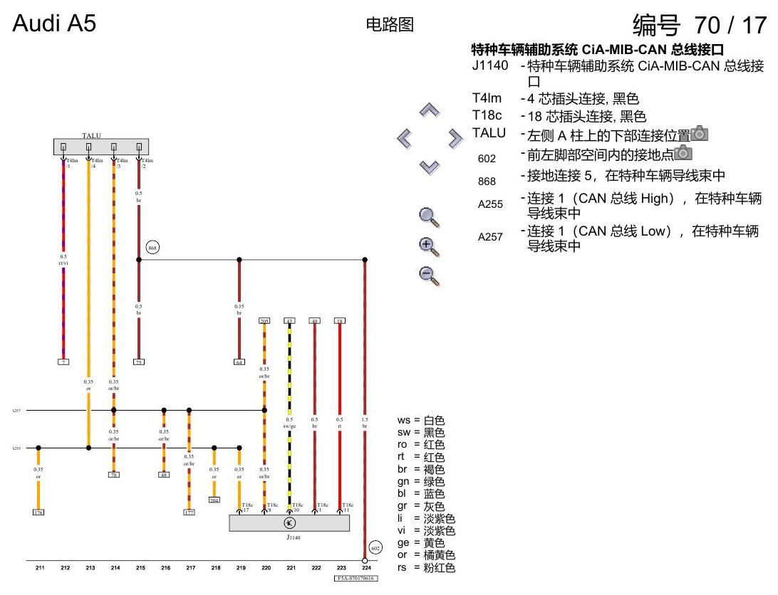 奥迪A5 电路图 特殊装备,行政用车 , (F6F) 电路图