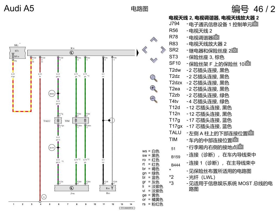 奥迪A5 电路图 电视调谐器 , (QV1) 电路图