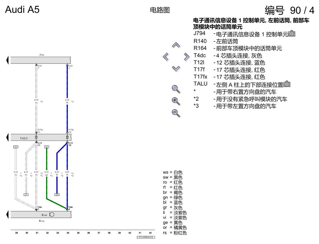 奥迪A5 电路图 移动电话系统 , (9ZE),(9ZV),(9ZX) 电路图