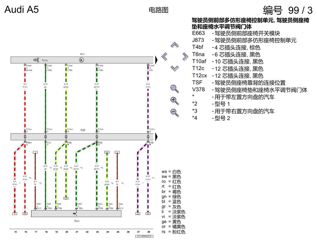 奥迪A5 电路图 腰部支撑调节装置 , (3L3),(8I6) 电路图