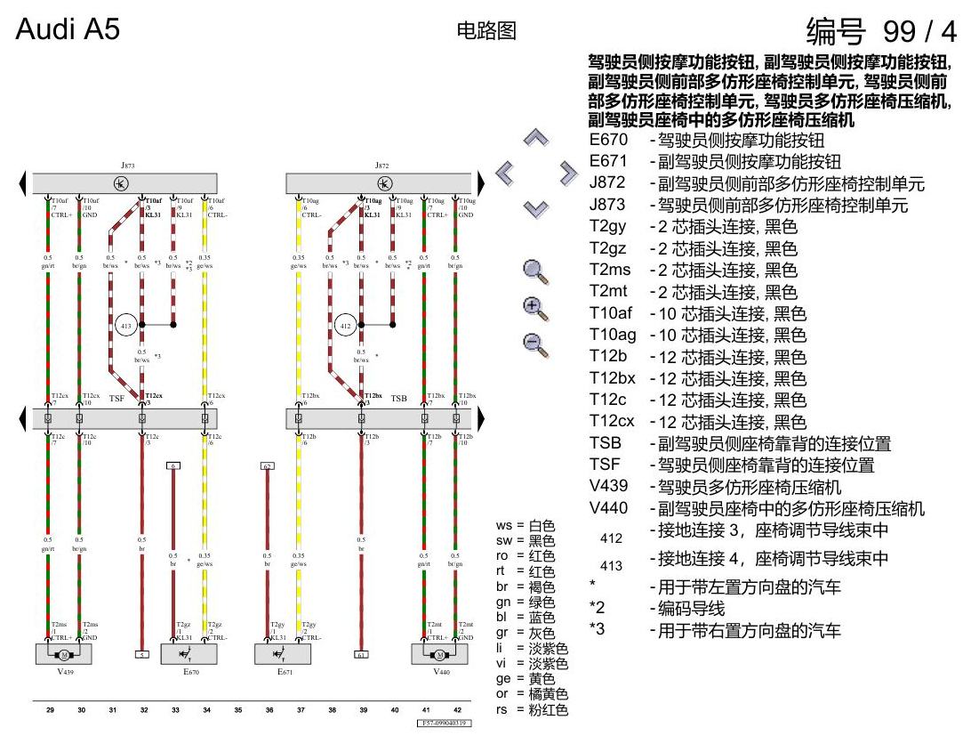奥迪A5 电路图 腰部支撑调节装置 , (3L3),(8I6) 电路图