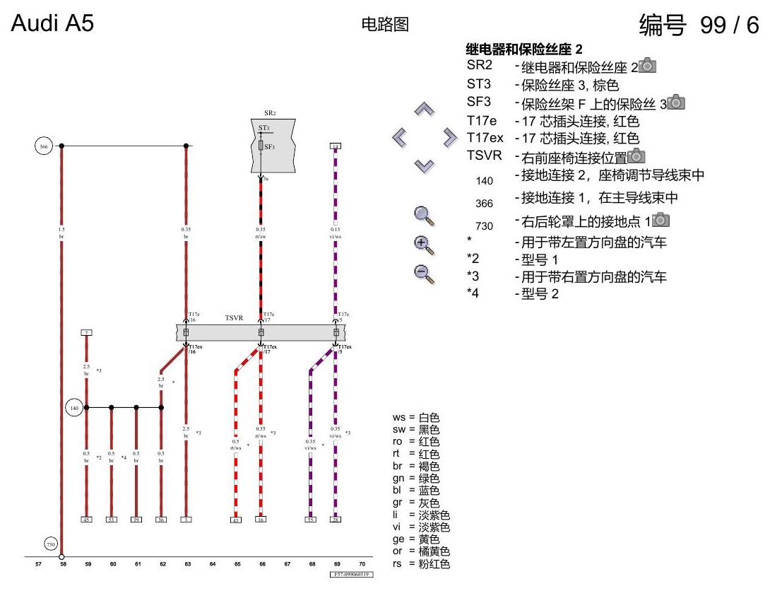 奥迪A5 电路图 腰部支撑调节装置 , (3L3),(8I6) 电路图