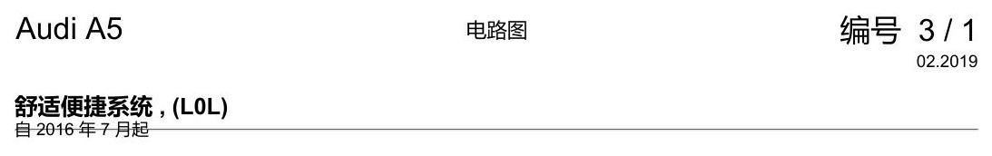 奥迪A5 电路图 舒适便捷系统 , (L0L) 电路图
