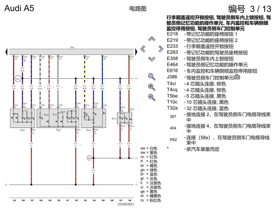 奥迪A5 电路图 舒适便捷系统 , (L0L) 电路图