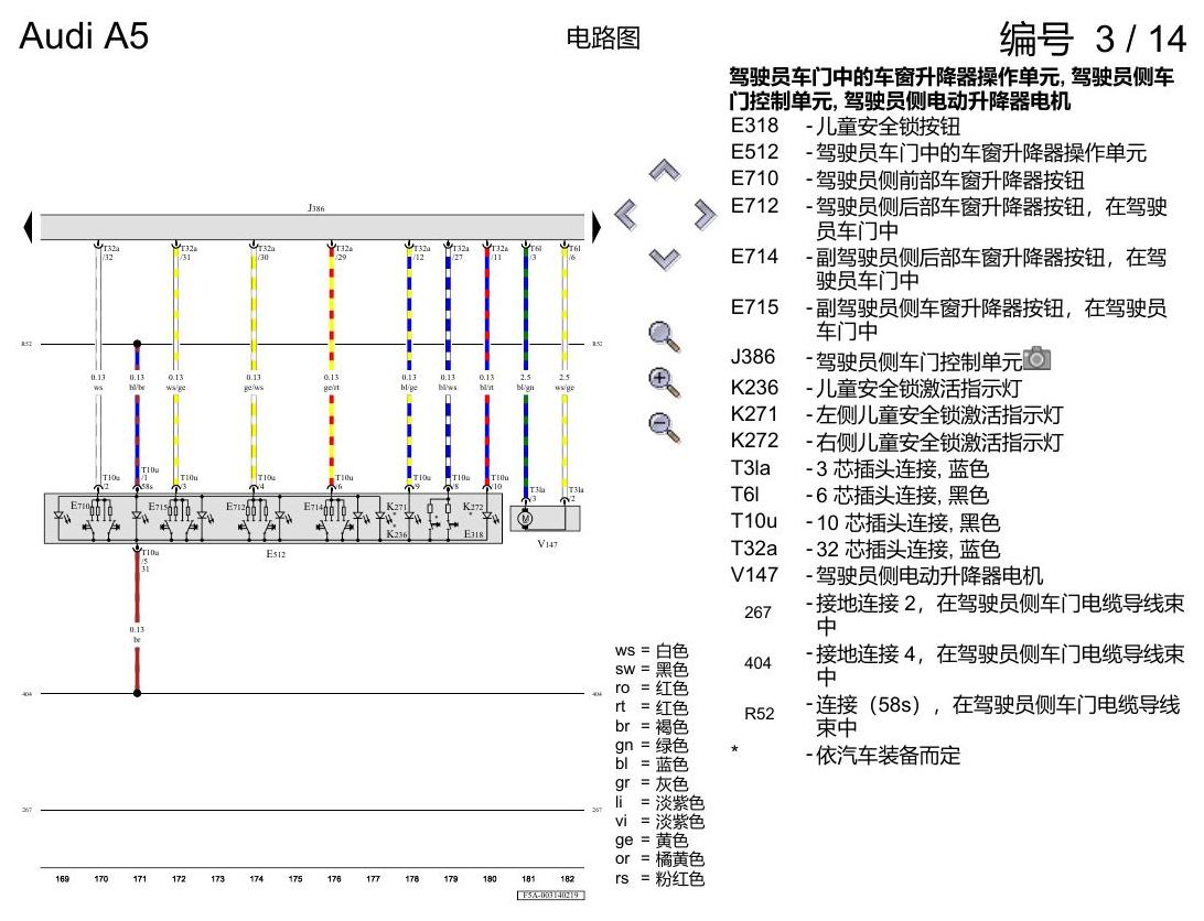 奥迪A5 电路图 舒适便捷系统 , (L0L) 电路图
