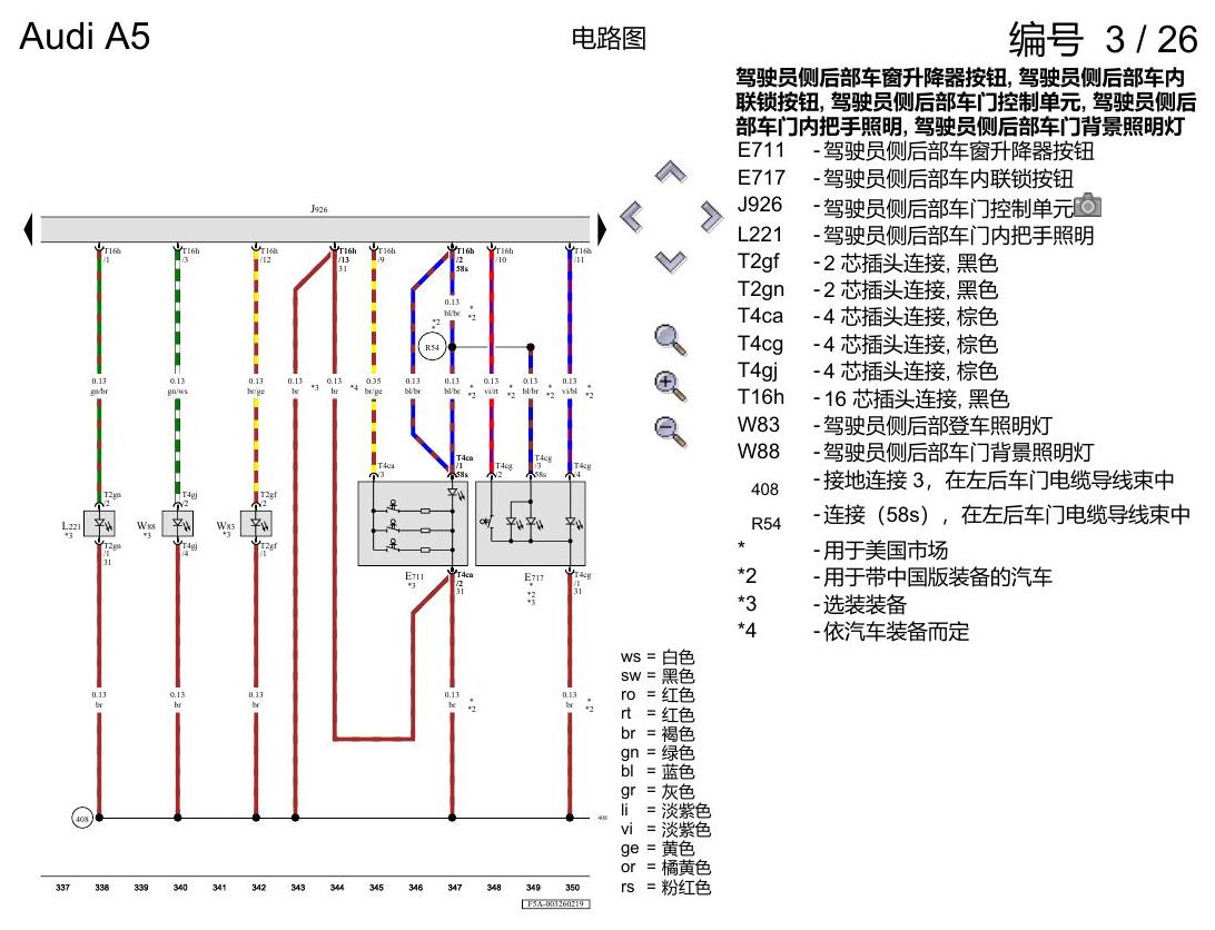 奥迪A5 电路图 舒适便捷系统 , (L0L) 电路图