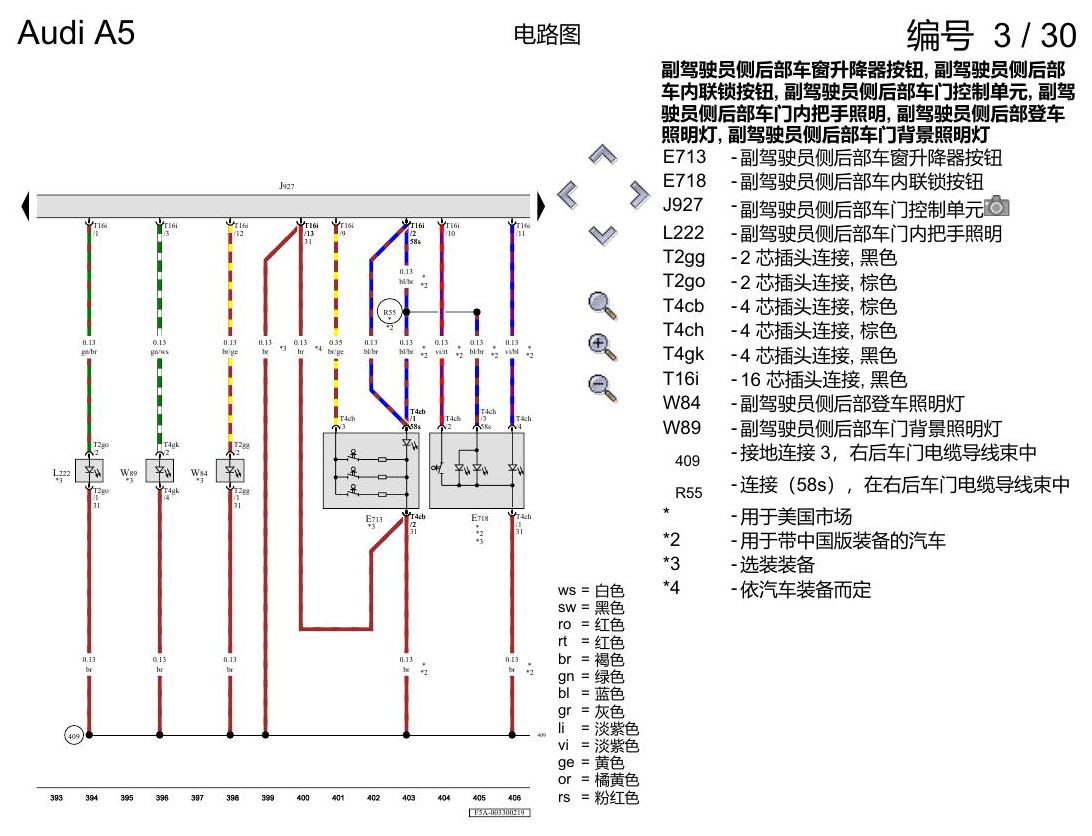 奥迪A5 电路图 舒适便捷系统 , (L0L) 电路图