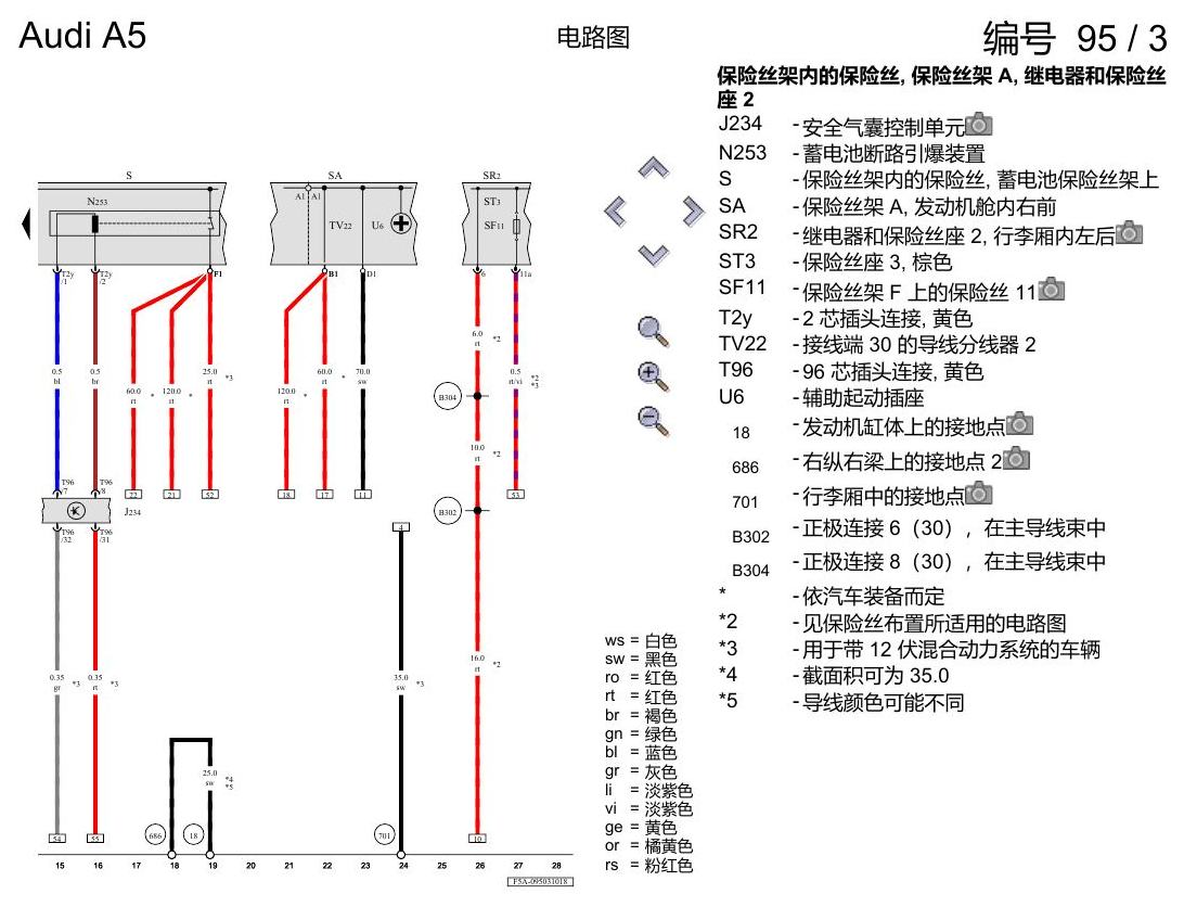 奥迪A5 电路图 蓄电池、起动机和交流发电机 , (VH0) 电路图