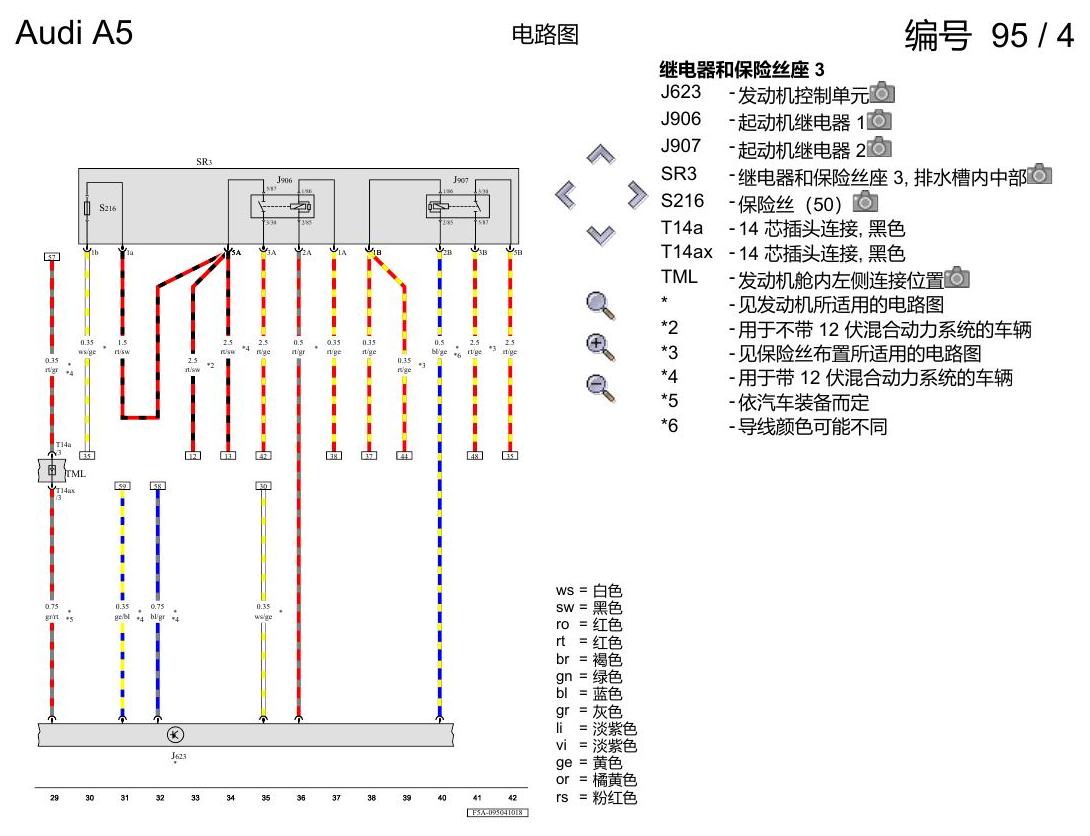 奥迪A5 电路图 蓄电池、起动机和交流发电机 , (VH0) 电路图