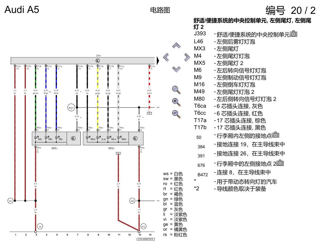 奥迪A5 电路图 行李厢盖和带发光二极管(LED)的尾灯,5 门车 , (8SK),(8SP) 电路图