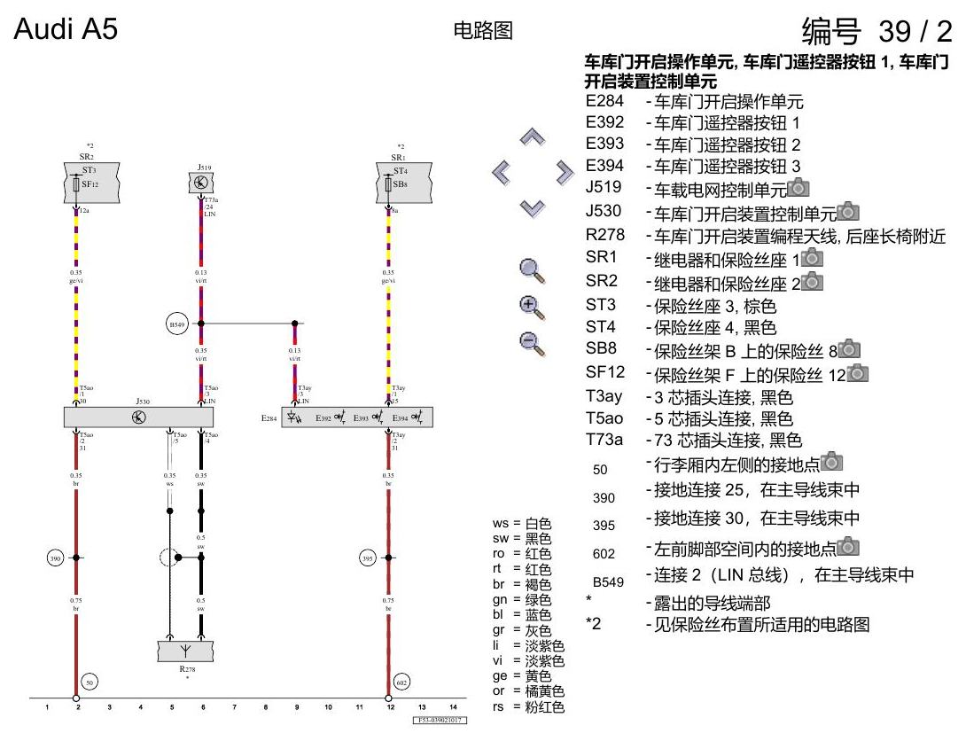 奥迪A5 电路图 车库门遥控器 , (VC1),(VC2) 电路图
