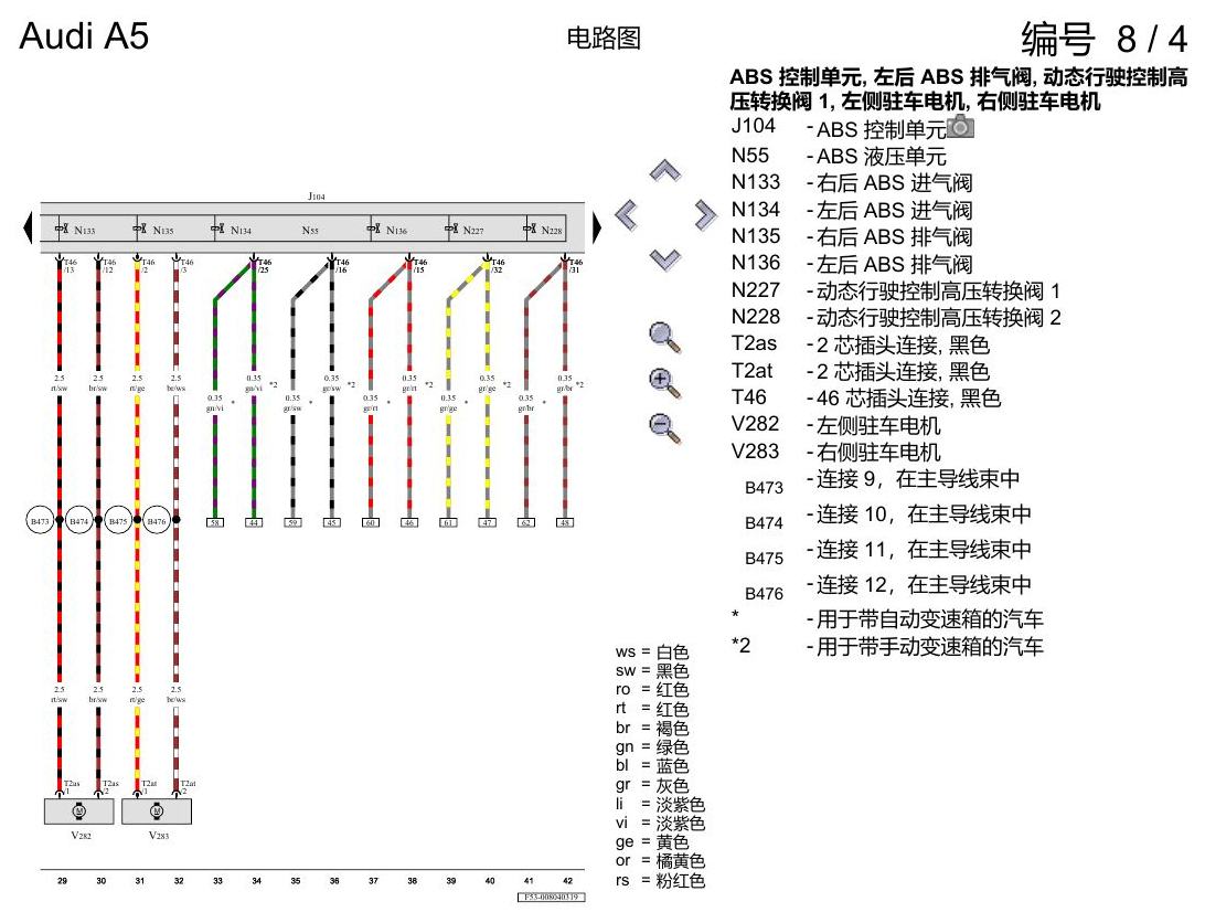 奥迪A5 电路图 防抱死制动系统(ABS) 电路图