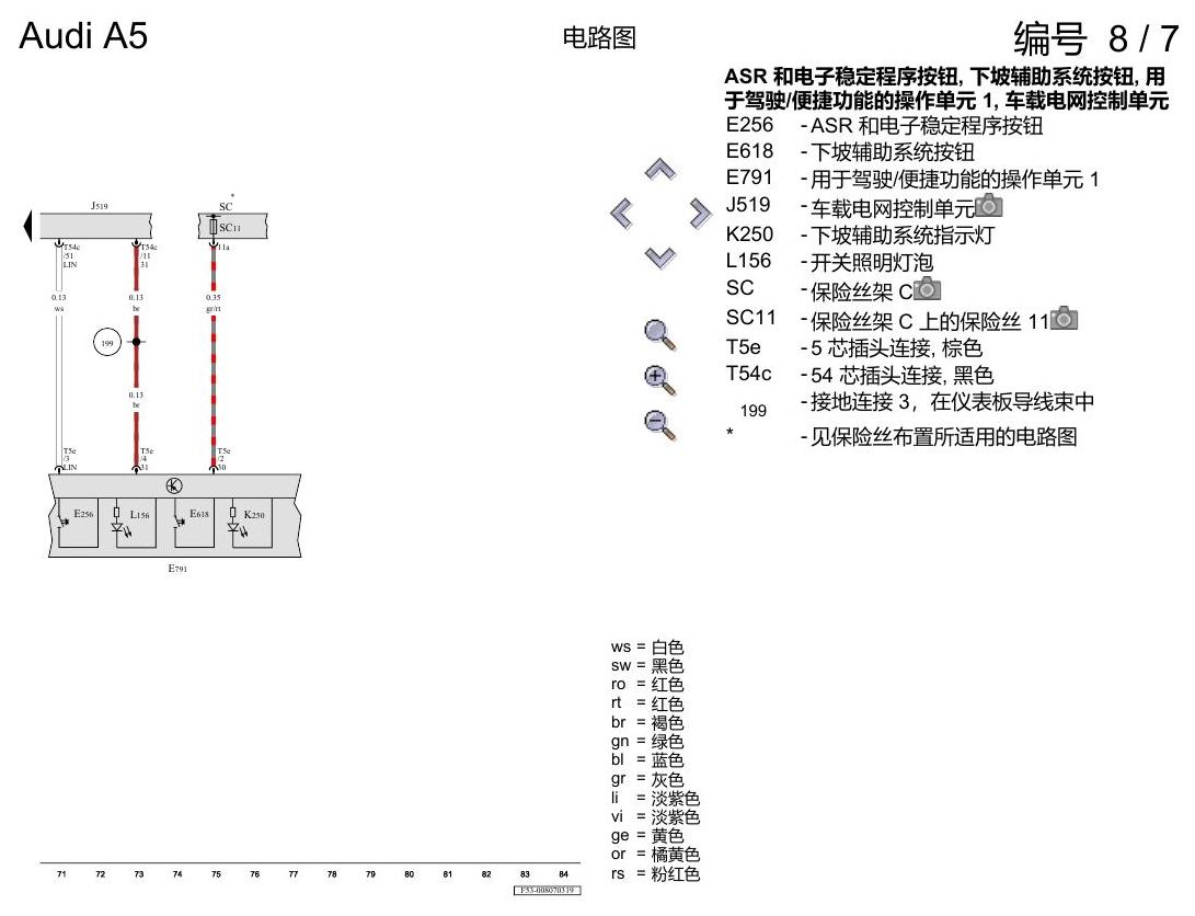 奥迪A5 电路图 防抱死制动系统(ABS) 电路图