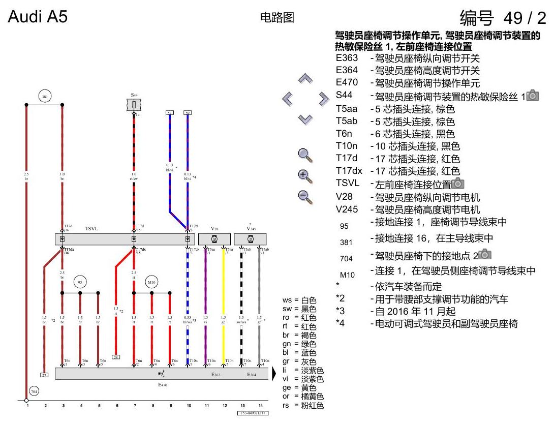 奥迪A5 电路图 驾驶员和副驾驶员座椅调整功能 , (3L4),(3L5),(3PB),(Q1A),(Q1D) 电路图