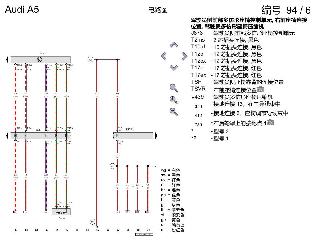 奥迪A5 电路图 驾驶员和副驾驶员座椅调整功能 , (3L4),(3PB),(8I6),(Q1A),(Q1D),(Q4Q) 电路图