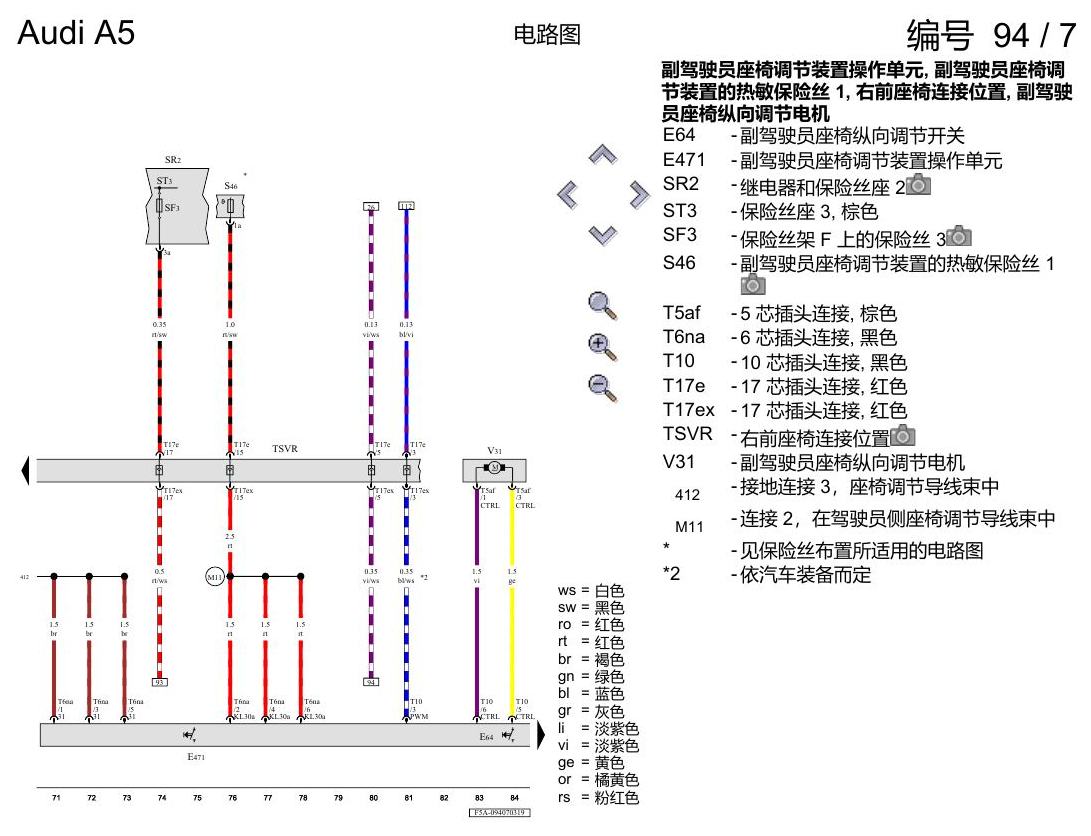 奥迪A5 电路图 驾驶员和副驾驶员座椅调整功能 , (3L4),(3PB),(8I6),(Q1A),(Q1D),(Q4Q) 电路图
