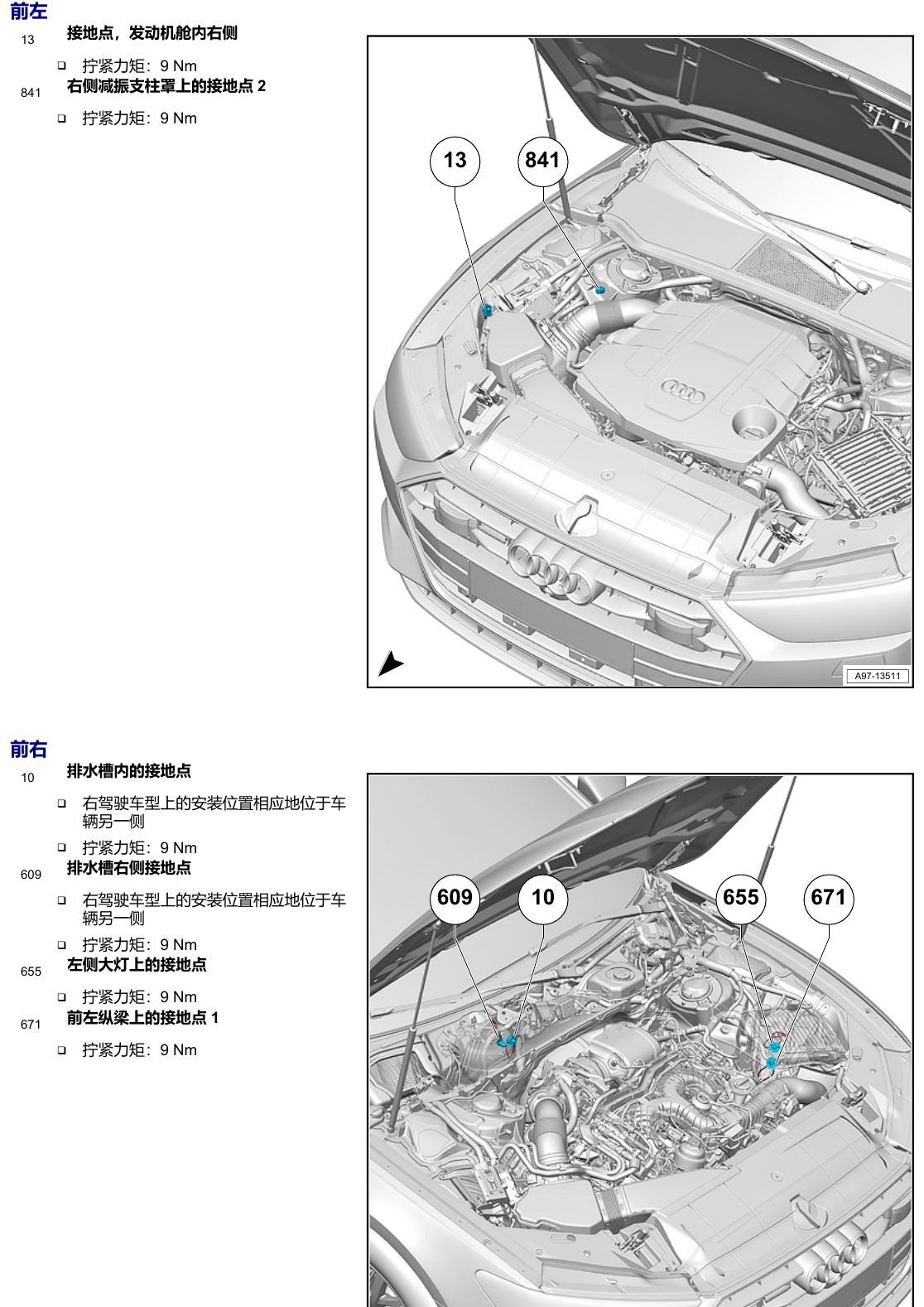 奥迪A6 C8 安装位置 接地点 电路图