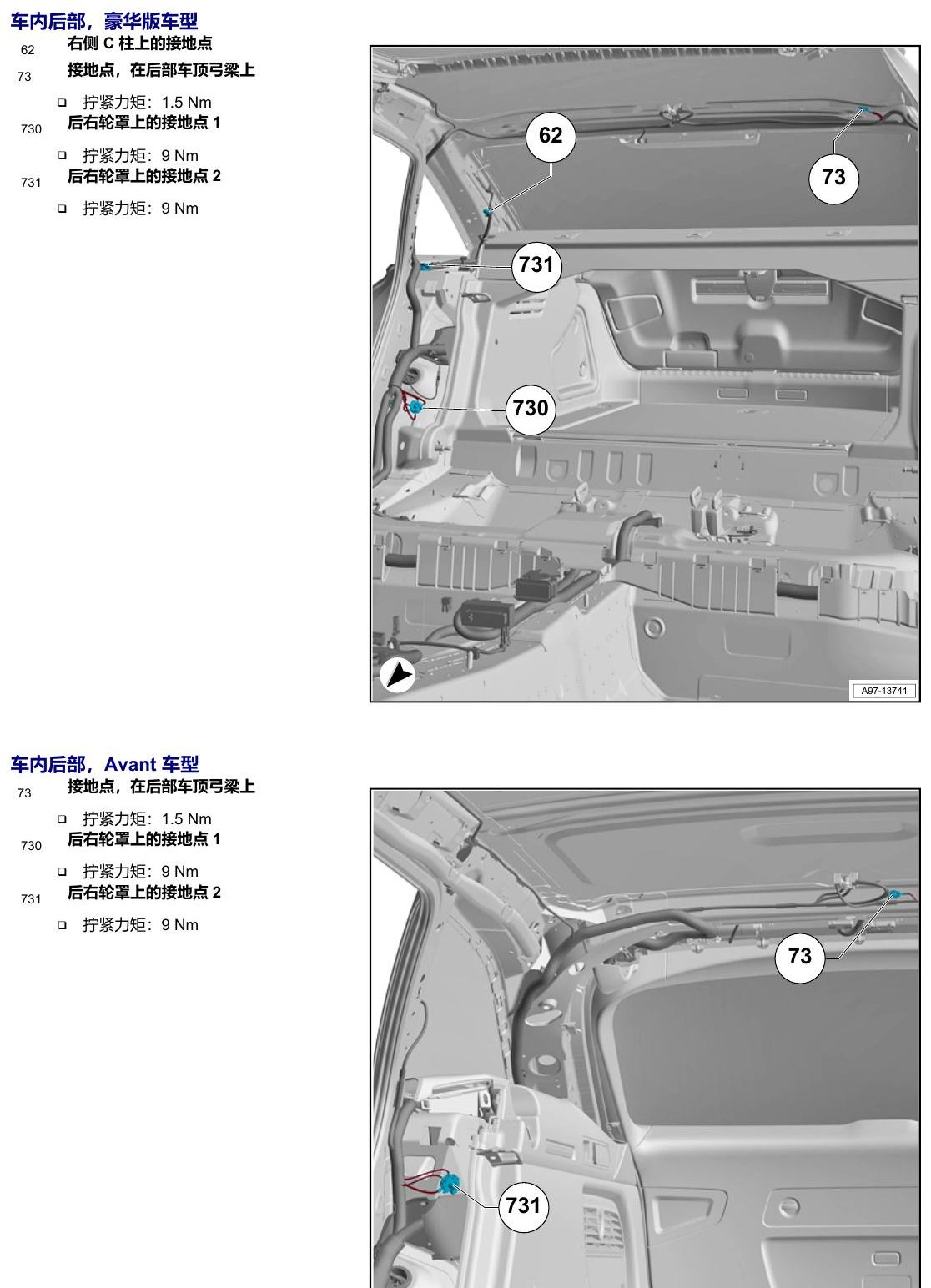 奥迪A6 C8 安装位置 接地点 电路图