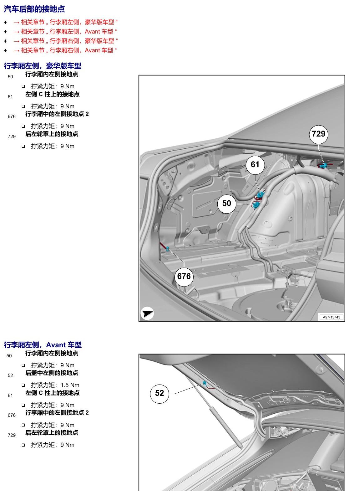 奥迪A6 C8 安装位置 接地点 电路图
