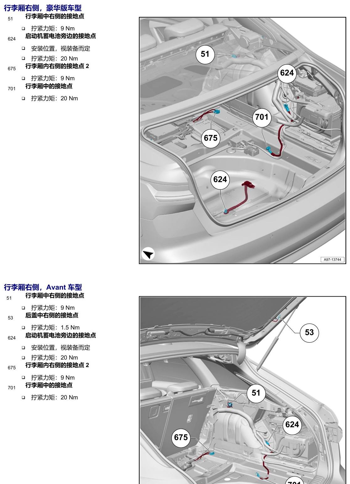 奥迪A6 C8 安装位置 接地点 电路图