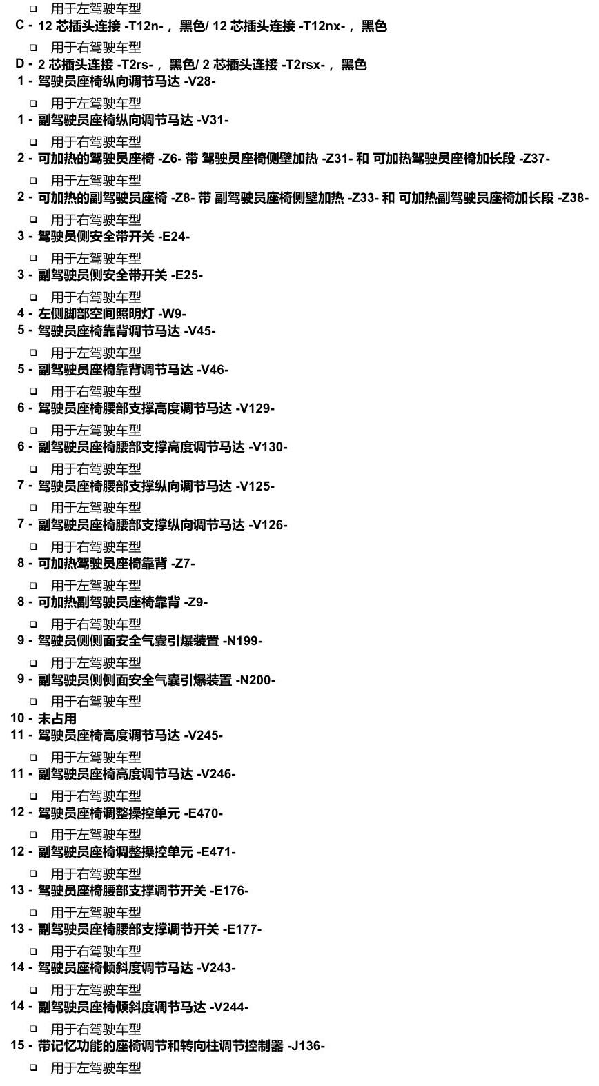 奥迪A6 C8 安装位置 汽车中部 电路图