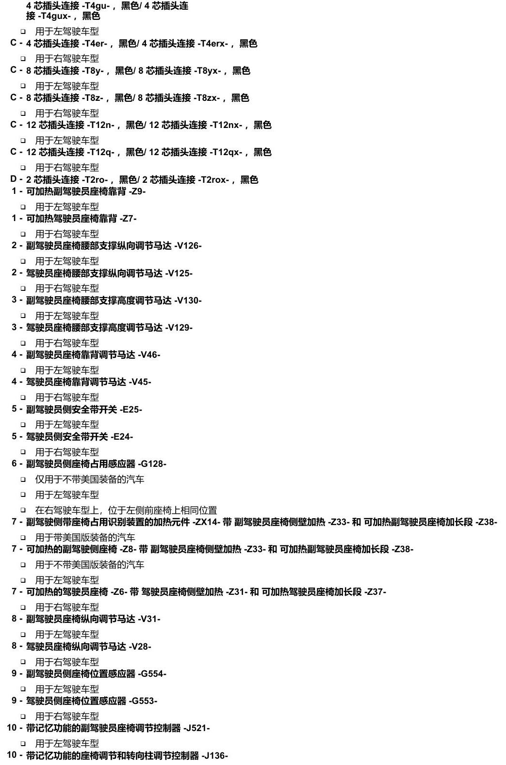 奥迪A6 C8 安装位置 汽车中部 电路图
