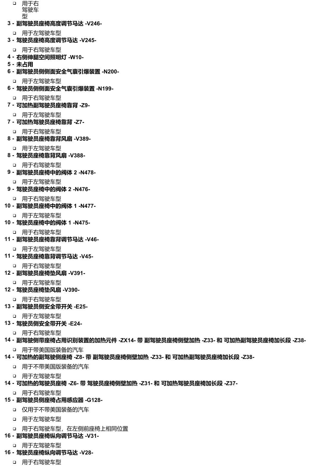 奥迪A6 C8 安装位置 汽车中部 电路图