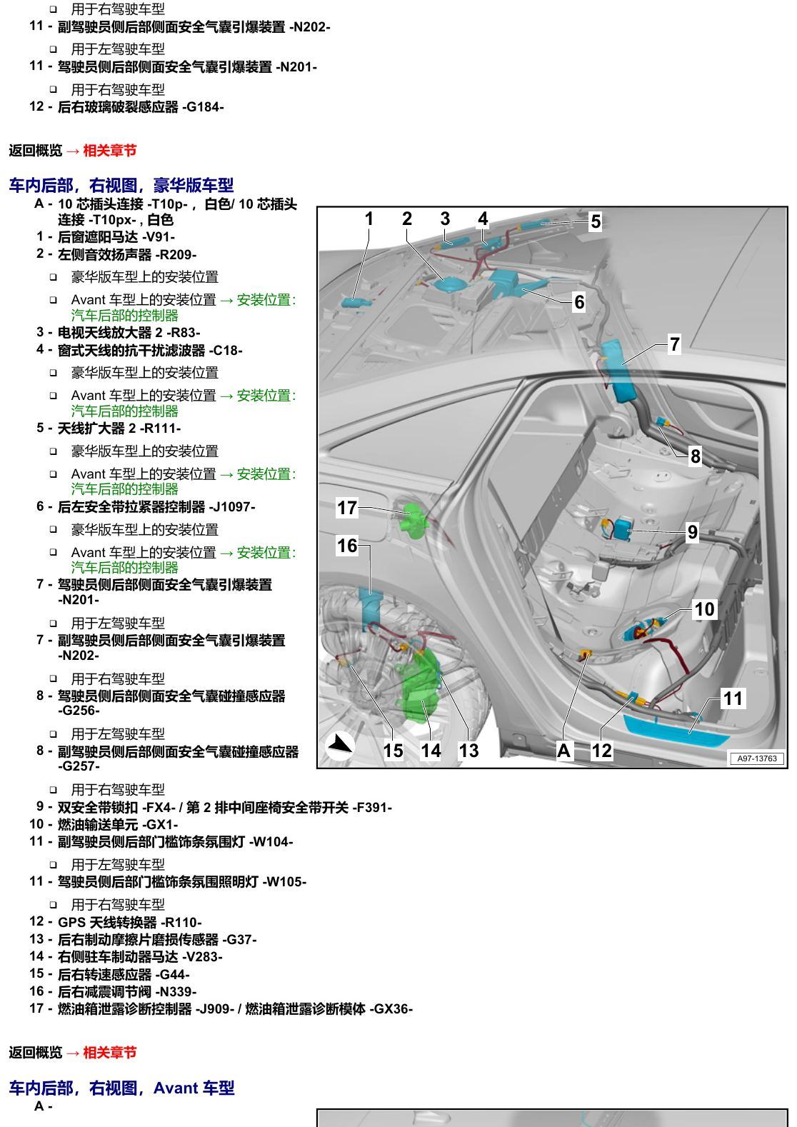 奥迪A6 C8 安装位置 汽车中部 电路图