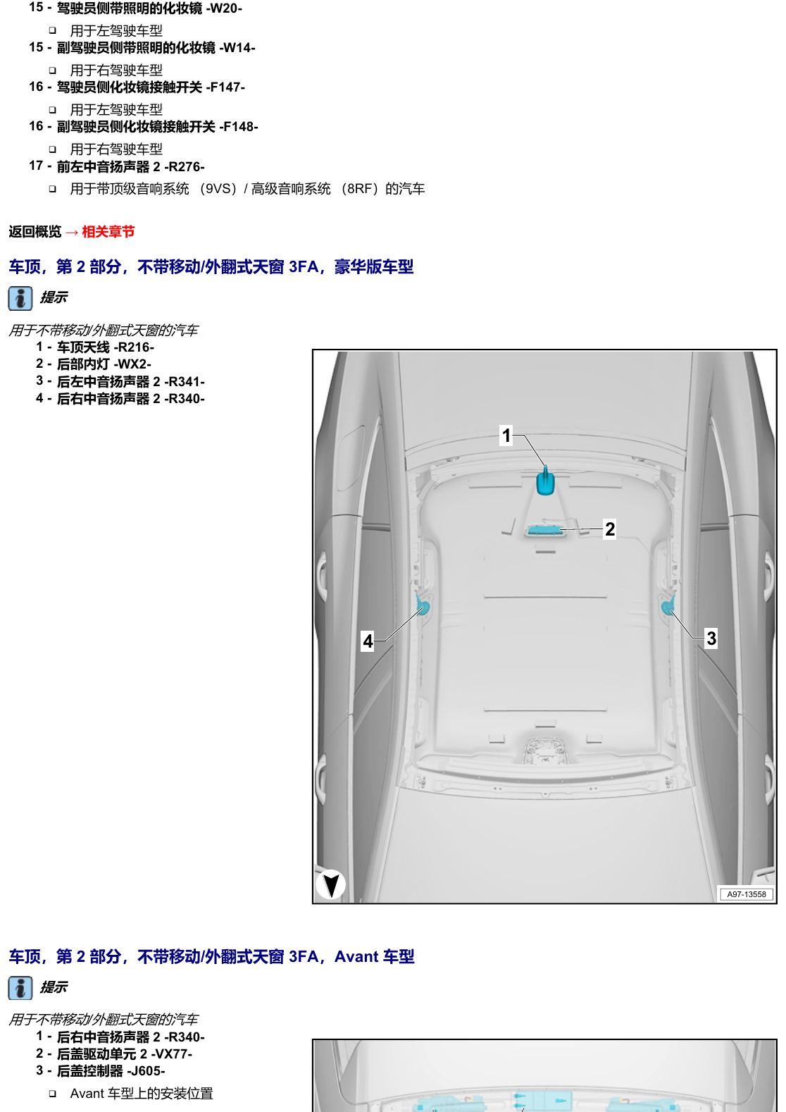奥迪A6 C8 安装位置 汽车中部 电路图