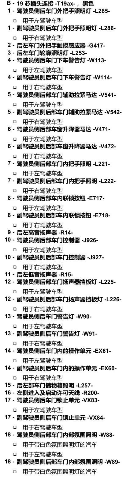 奥迪A6 C8 安装位置 汽车中部 电路图
