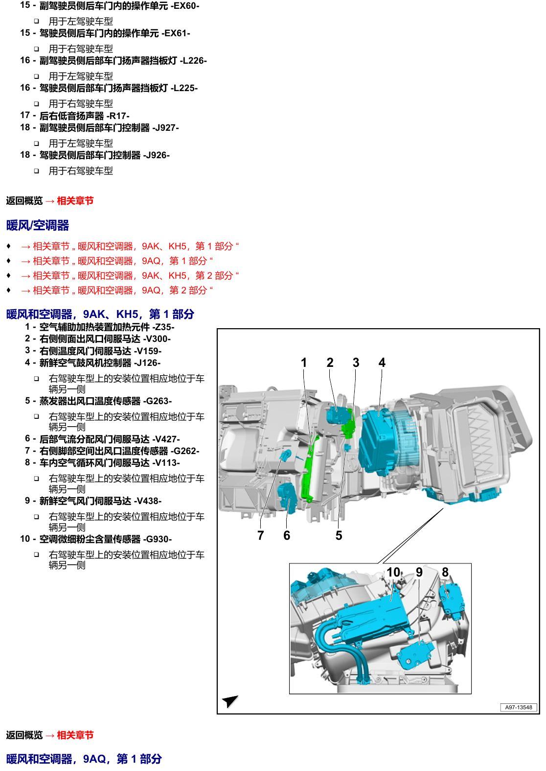 奥迪A6 C8 安装位置 汽车中部 电路图