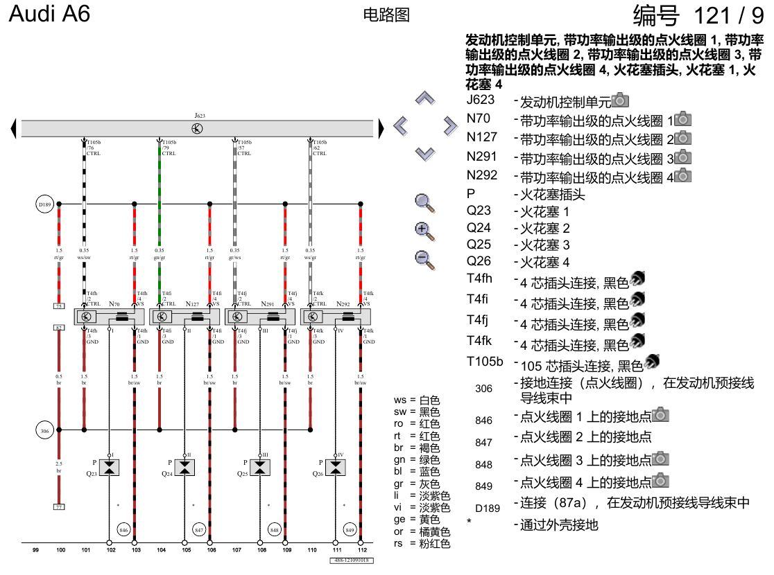 奥迪A6 C8 电路图 2.0 升汽油发动机 , DKWB 电路图