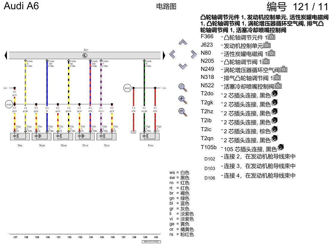 奥迪A6 C8 电路图 2.0 升汽油发动机 , DKWB 电路图