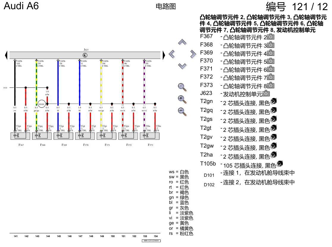 奥迪A6 C8 电路图 2.0 升汽油发动机 , DKWB 电路图