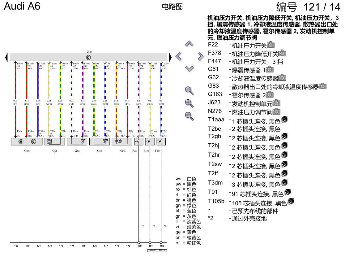 奥迪A6 C8 电路图 2.0 升汽油发动机 , DKWB 电路图