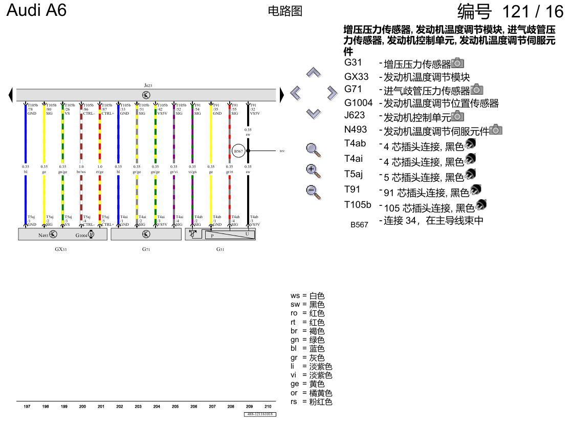 奥迪A6 C8 电路图 2.0 升汽油发动机 , DKWB 电路图
