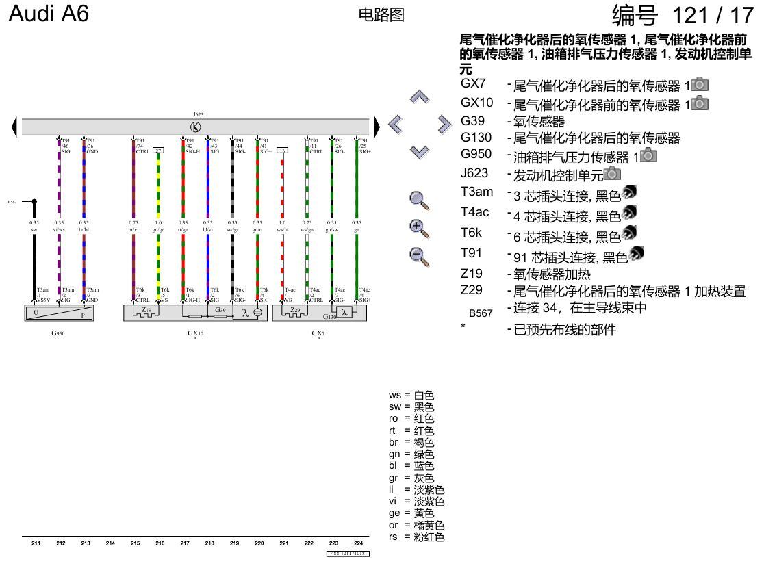 奥迪A6 C8 电路图 2.0 升汽油发动机 , DKWB 电路图