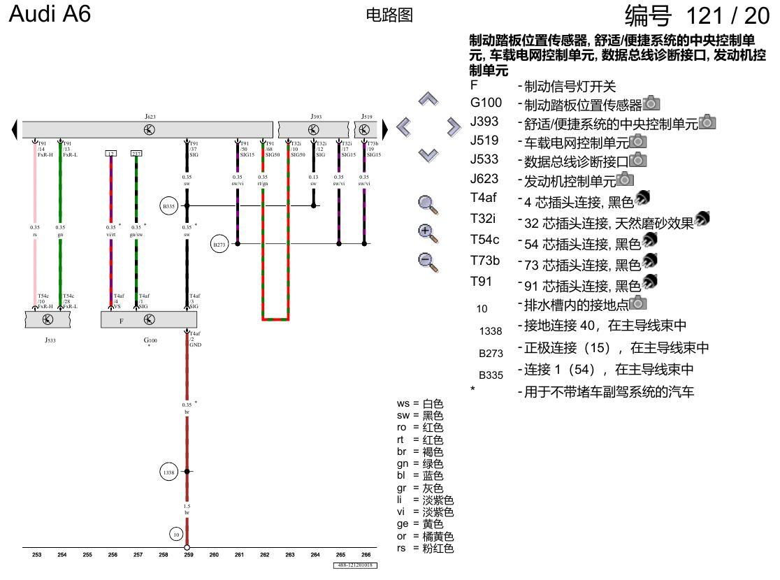 奥迪A6 C8 电路图 2.0 升汽油发动机 , DKWB 电路图