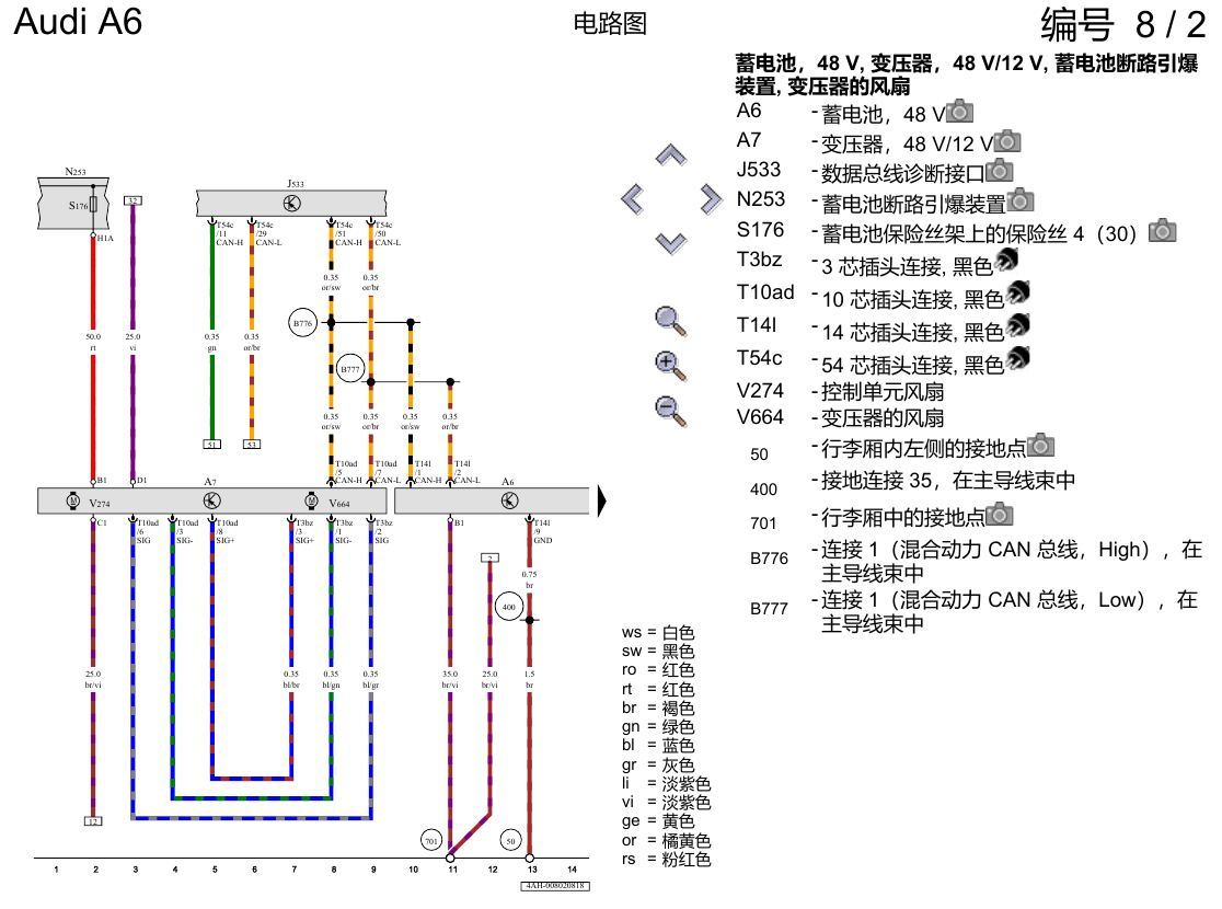 奥迪A6 C8 电路图 48 V 系统 , (VH2),(VH3) 电路图