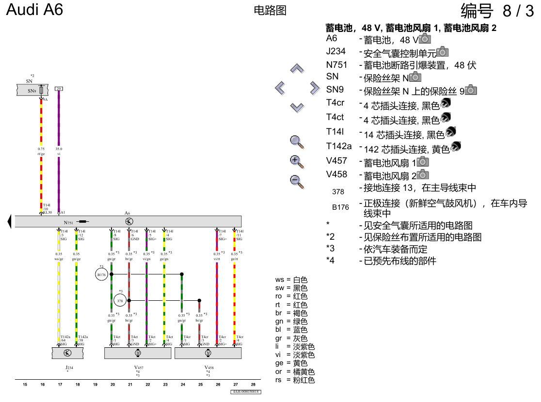奥迪A6 C8 电路图 48 V 系统 , (VH2),(VH3) 电路图