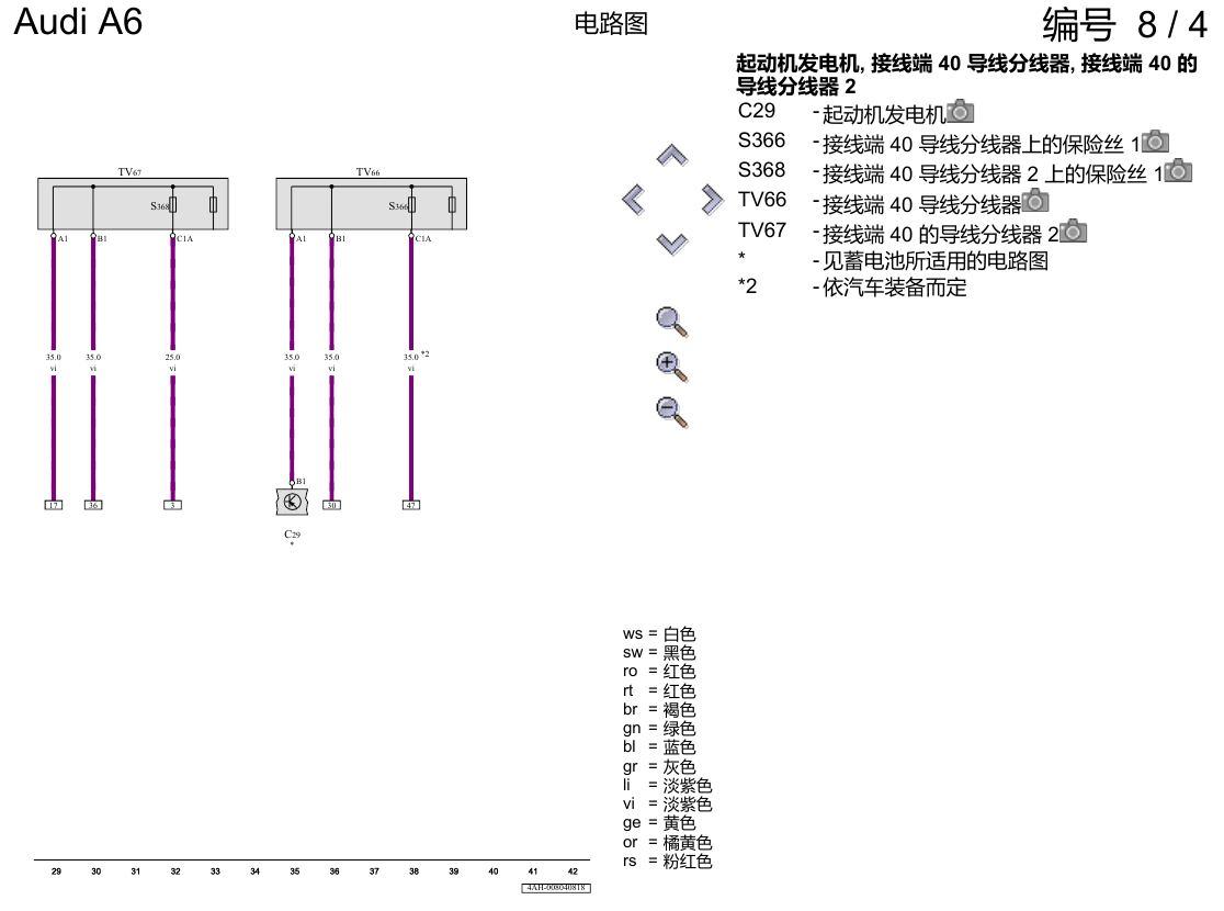 奥迪A6 C8 电路图 48 V 系统 , (VH2),(VH3) 电路图