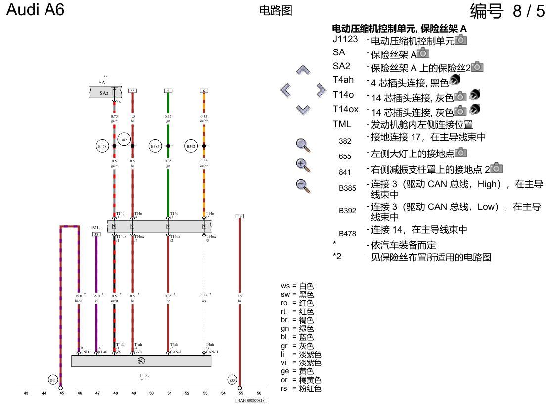 奥迪A6 C8 电路图 48 V 系统 , (VH2),(VH3) 电路图