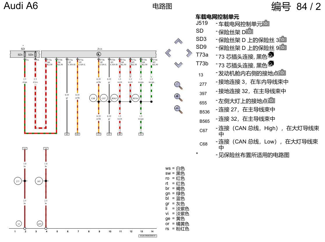 奥迪A6 C8 电路图 LED 大灯 , (8G0),(8G1) 电路图
